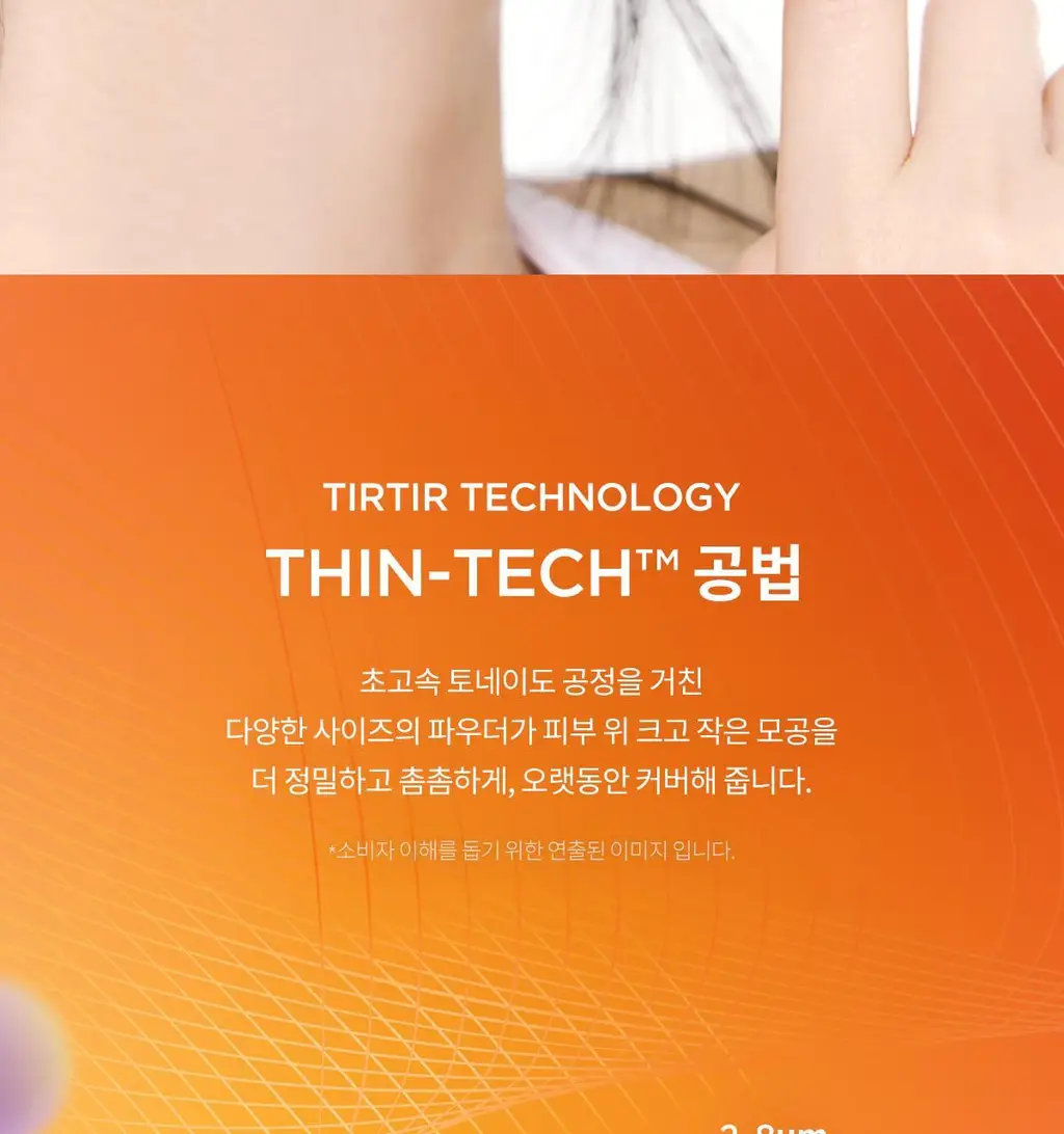 [NEW] 티르티르 마스크 핏 AI 필터 미니 쿠션 상세페이지 11